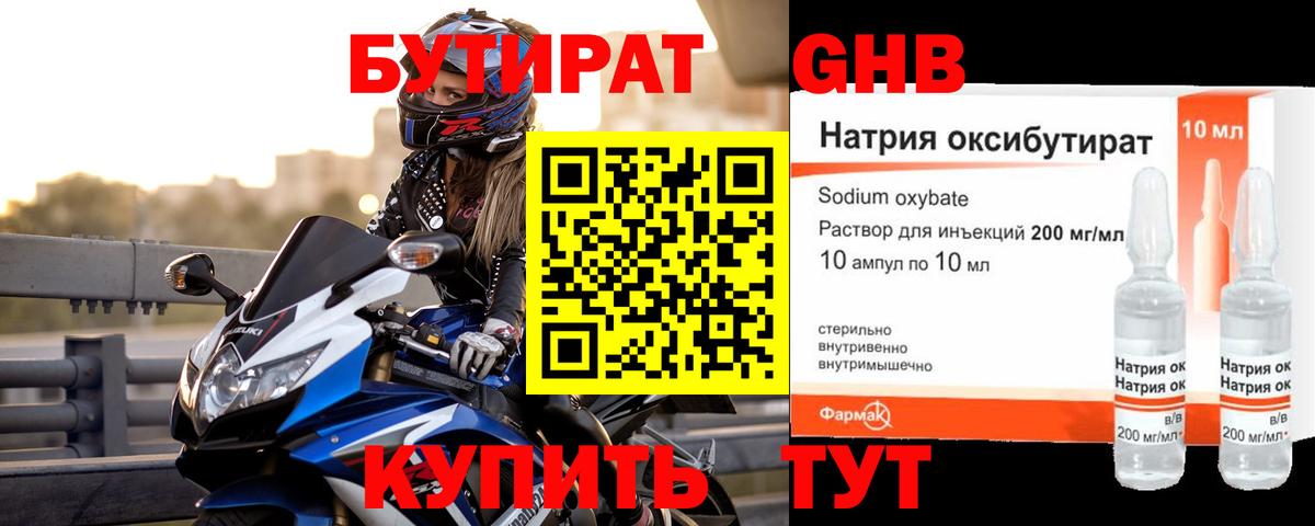 Бутират GHB Азнакаево