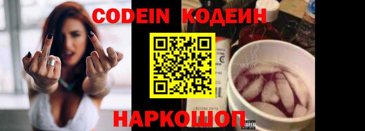 Кодеиновый сироп Lean Purple Drank  Codein Purple Drank  Вход с VPN  Азнакаево 